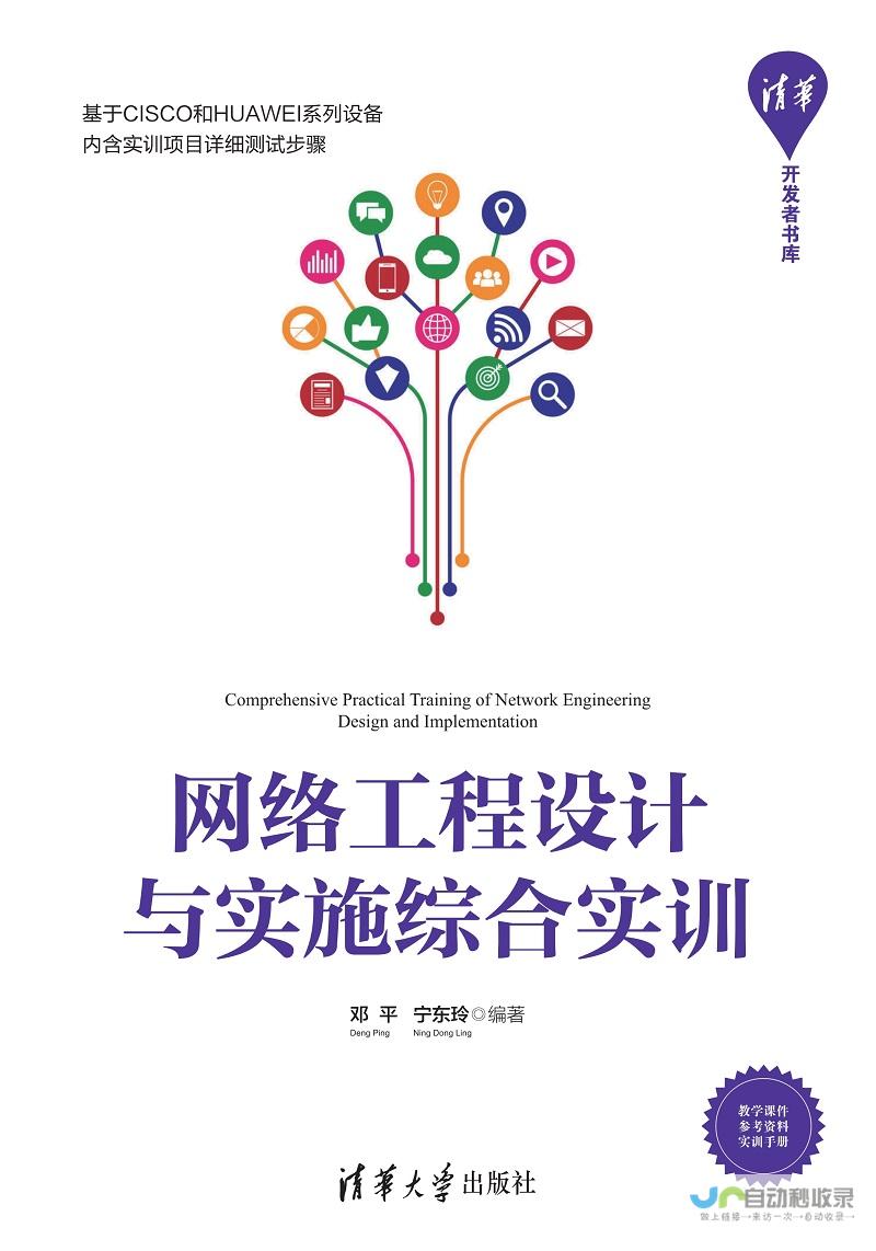 网络设计与实施：提升企业连接性与效率的最佳实践