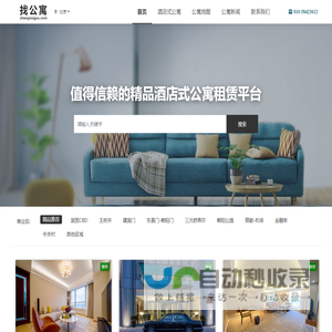 北京公寓出租网-北京酒店式公寓出租平台