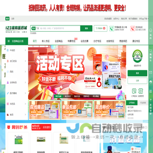 123易购医药城
