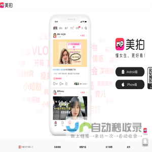 美拍网 - 懂女生，更好看！
