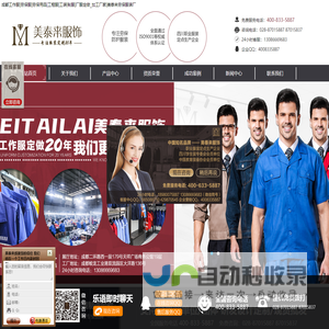 成都工作服劳保服装批发定制加工厂家|劳保用品|工程服|工装|厂服定做|劳保服装厂