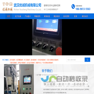 铆接机丨旋铆机丨铆钉机丨铆合机丨径向旋铆机丨数控铆接机丨自动化旋铆机丨非标铆接机丨定制旋铆机丨气动铆接机丨液压旋铆机丨无铆钉铆接机丨收口旋铆机丨无铆钉铆接机丨武汉优诚铆接机厂家