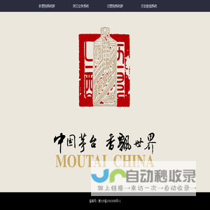 茅台酒销售有限公司