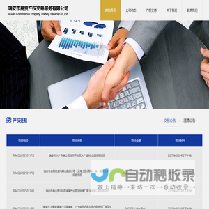 瑞安市商贸产权交易服务有限公司