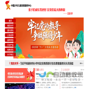 中国少年儿童发展服务中心 欢迎您！