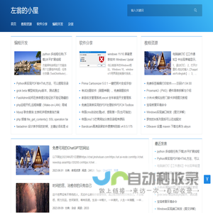 左翁的小屋_记录日常问题分享和解决方案