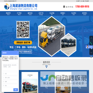 上海滤涵物流有限公司-展车，私家车，二手车，商品车，抵押车，跑车，返乡车