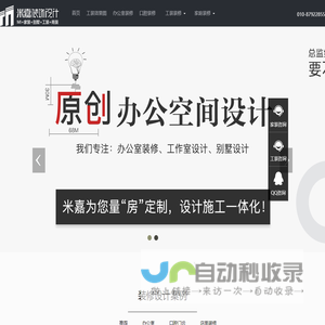 北京米嘉装饰设计公司「官网」