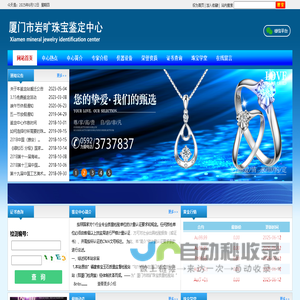 厦门市岩旷珠宝鉴定中心