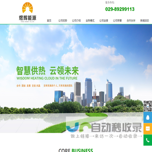 陕西煜辉能源技术有限公司-陕西煜辉能源技术有限公司