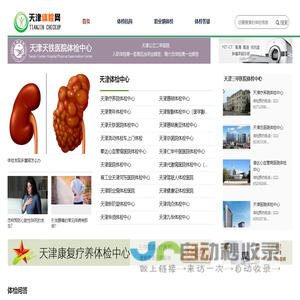 天津体检网首页-天津体检医院【免费预约】