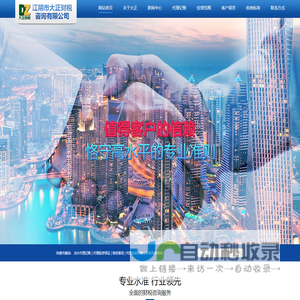 江阴市大正财税咨询有限公司