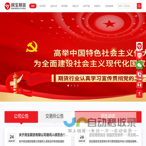 民生期货有限公司