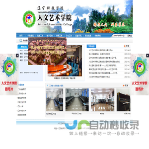 辽宁科技学院-人文艺术学院