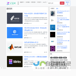 灵溪网 -
        软件汉化、绿色软件下载与技术分享