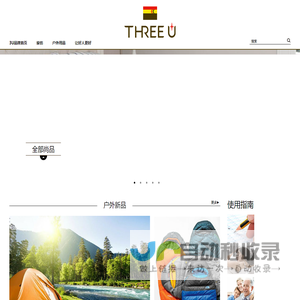 3u品牌-首页