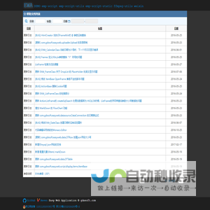 EWA开发小站