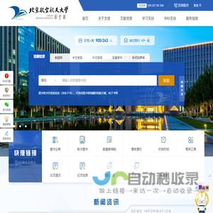 北航图书馆 | 北京航空航天大学图书馆 | Library Of Beihang University | BUAALIB