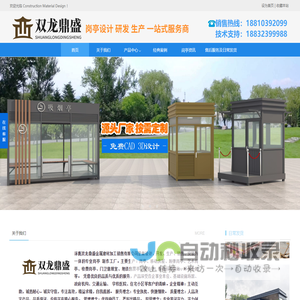 双龙鼎盛岗亭厂家-京津冀蒙岗亭源头厂家-高品质不锈钢岗亭、金属雕花板岗亭制造商