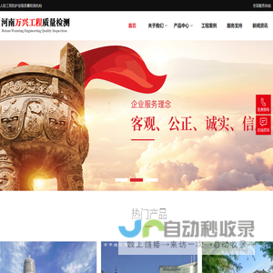 河南万兴工程质量检测有限公司