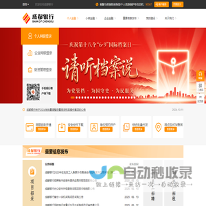 成都银行