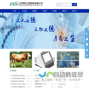 北京厚生正德科技有限公司 食品安全检测试剂 抗体技术服务平台