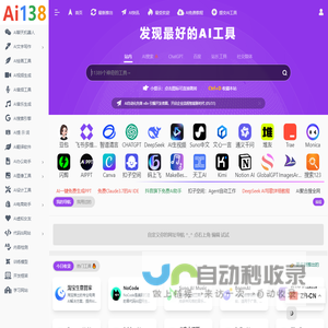 AI工具网 | AI工具导航和推荐 - 人工智能工具集合 - 快速找到最佳AI工具